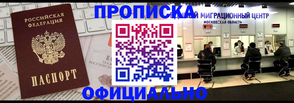 временная прописка в Первомайске