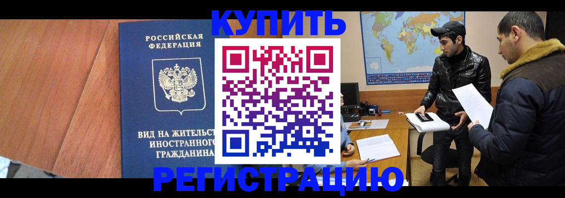 прописка штамп в Первомайске