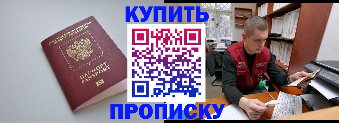 временная регистрация адрес в Первомайске